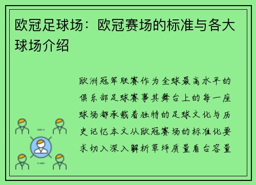 欧冠足球场：欧冠赛场的标准与各大球场介绍
