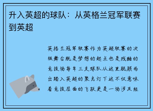 升入英超的球队：从英格兰冠军联赛到英超