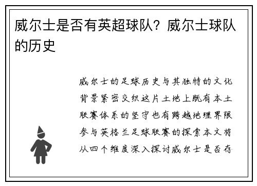 威尔士是否有英超球队？威尔士球队的历史